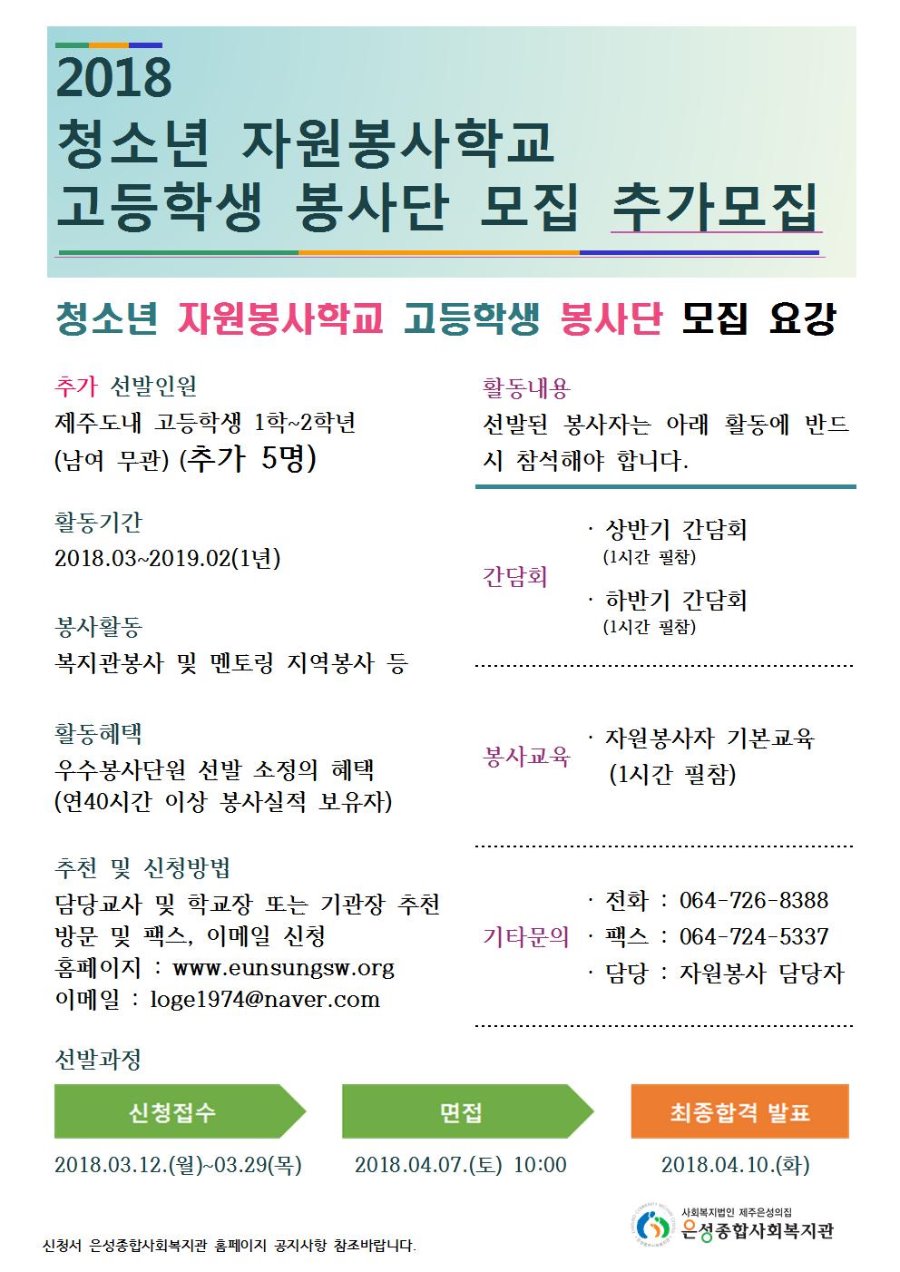 18.03.27. 자원봉사 학교 추가 모집 안내001.jpg