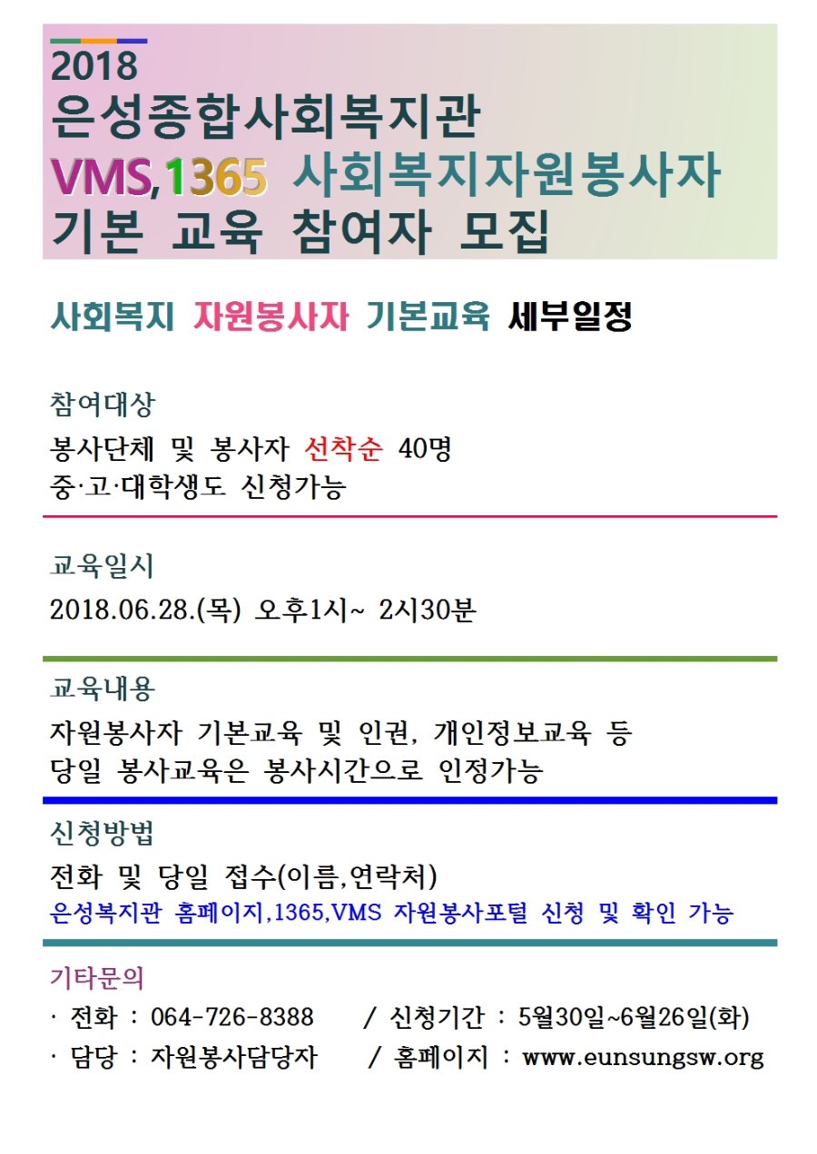 2018 자원봉사 학교 모집 안내001.jpg