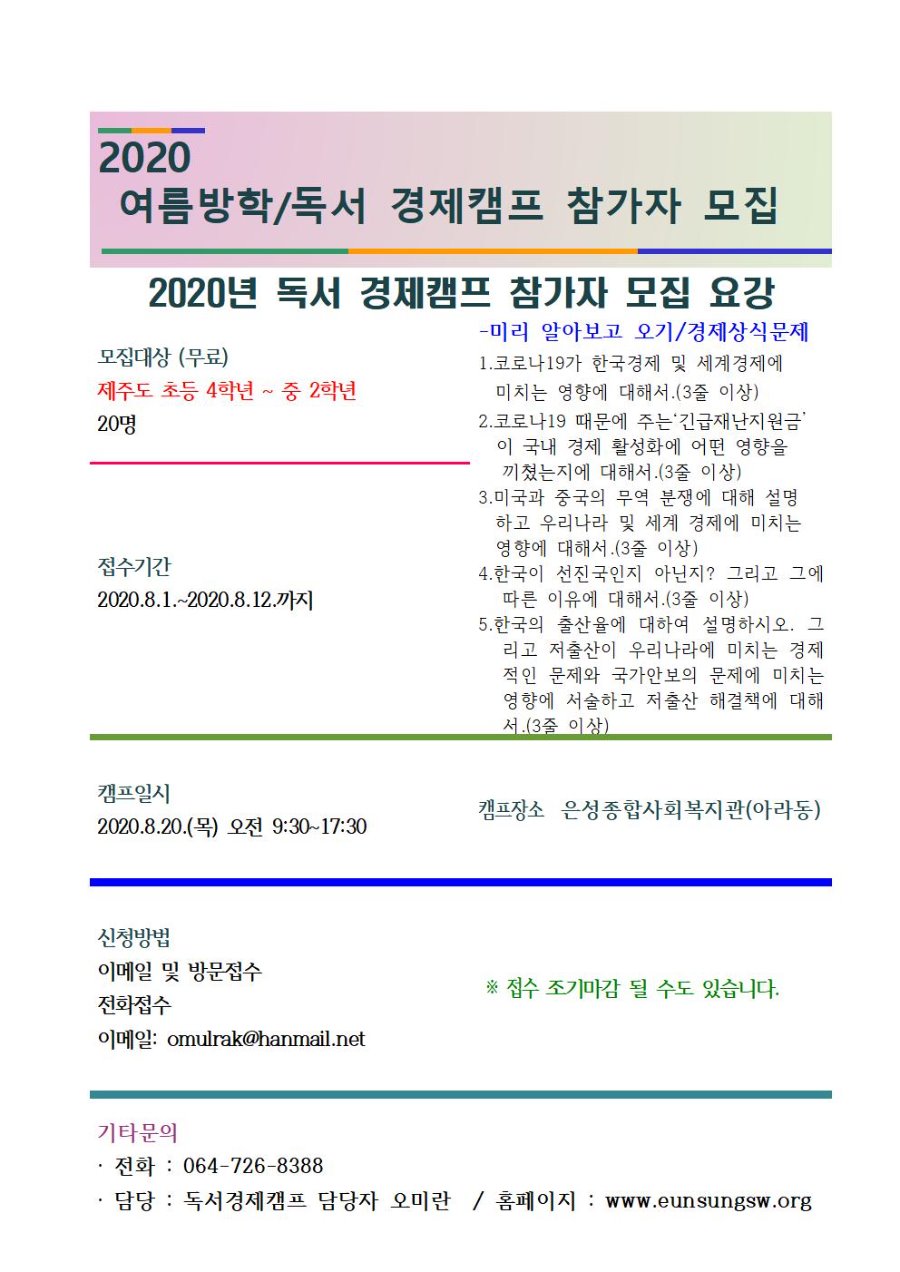 2020년 독서경제캠프 모집 안내문001.jpg