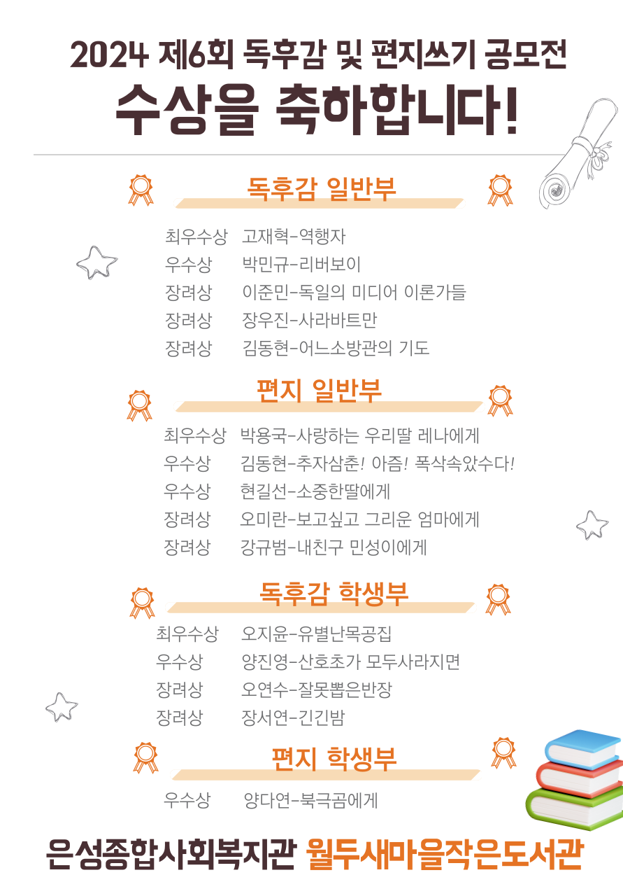 제6회은성+독후감+및+편지쓰기+공모전+수상자.png